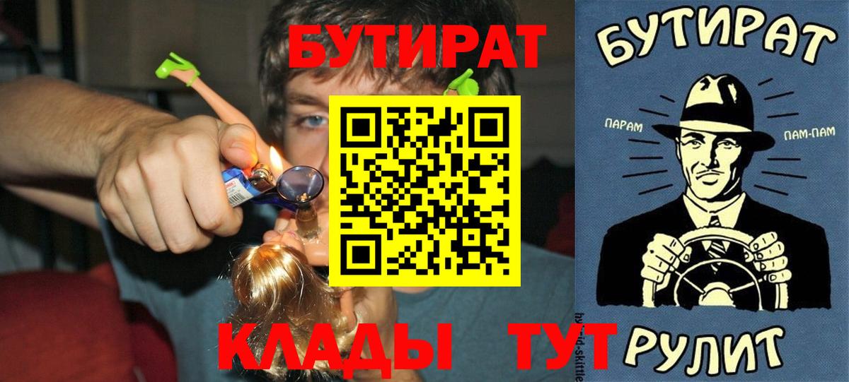 Уварово  БУТИРАТ буратино  БУТИРАТ  Вход с VPN 