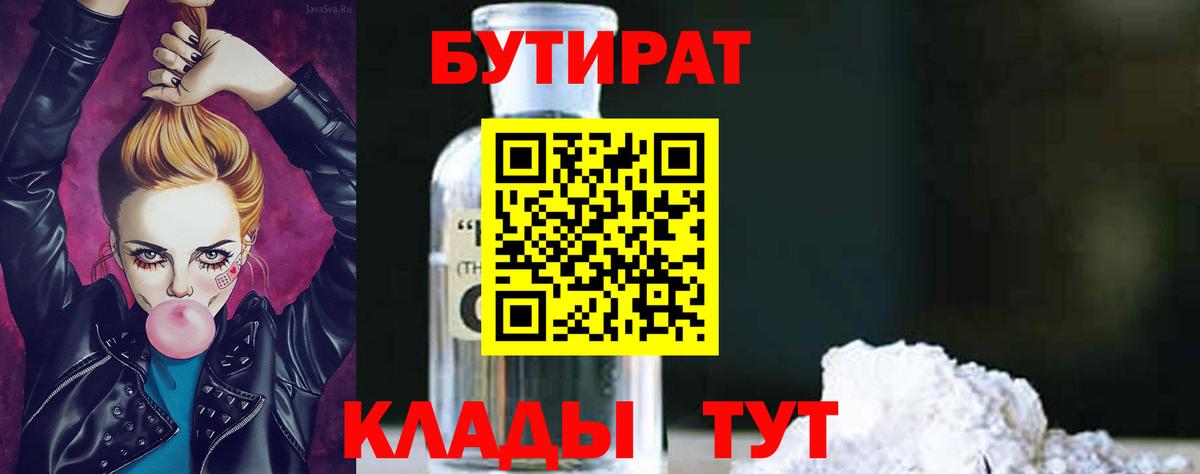 Бутират оксана Уварово