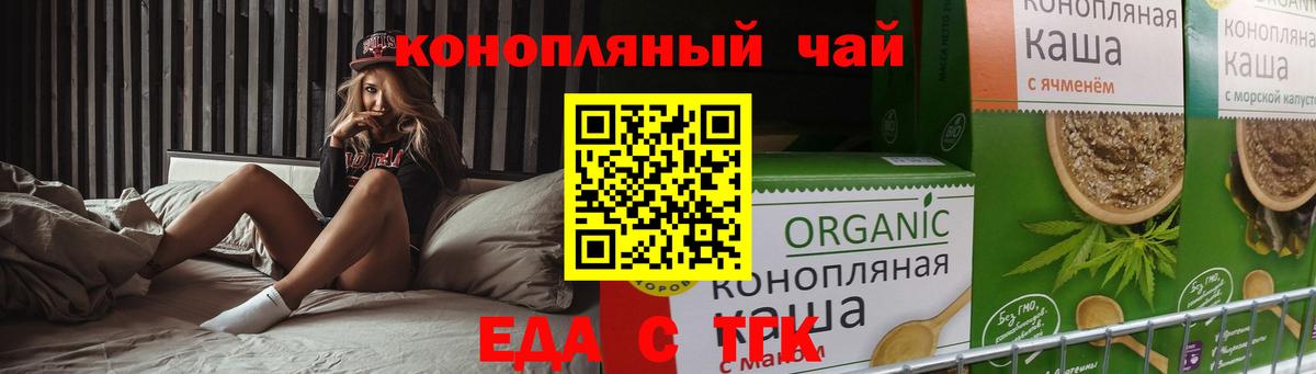 Еда ТГК марихуана Уварово