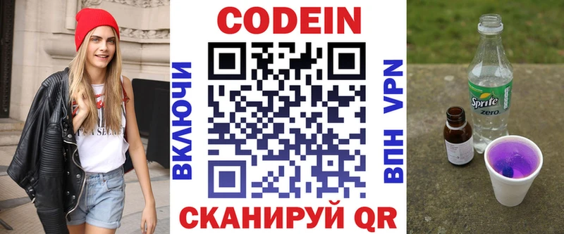 Кодеин напиток Lean (лин)  Уварово 