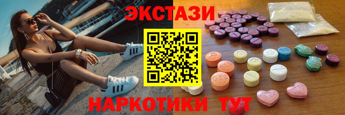 Ecstasy таблы Уварово