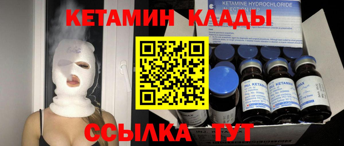 КЕТАМИН ketamine  Вход с VPN  Уварово 