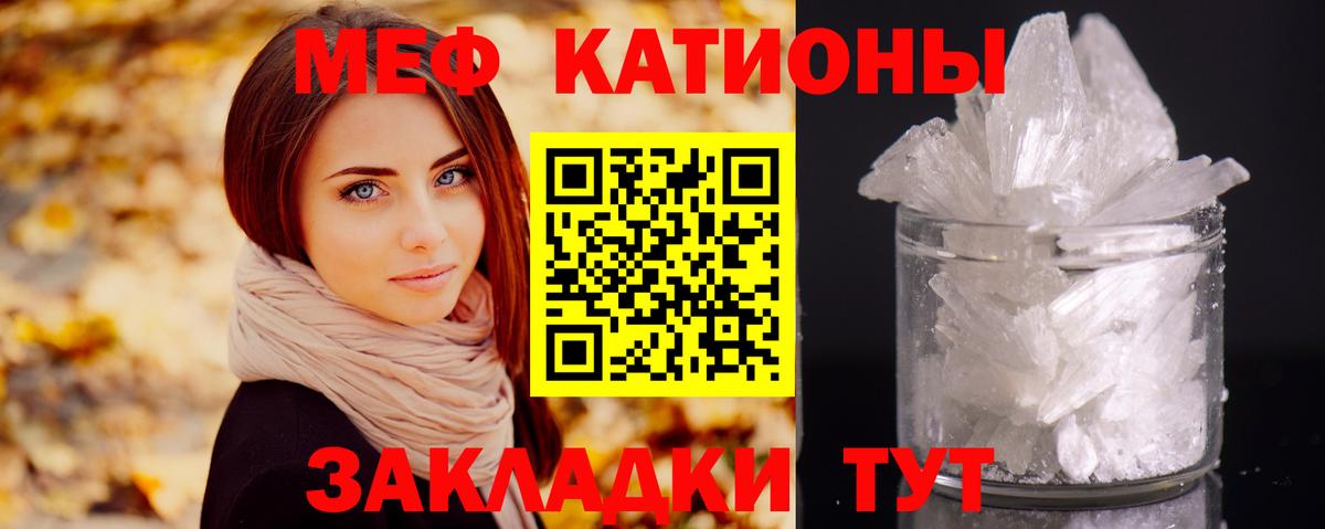 Меф мяу мяу Уварово